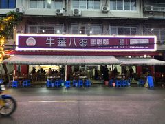 -牛华八婆麻辣烫(起源店)