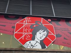 -茶颜悦色(重庆英利大融城LG层店)
