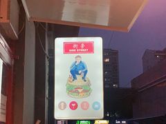 -Side Street街旁(交道口店)