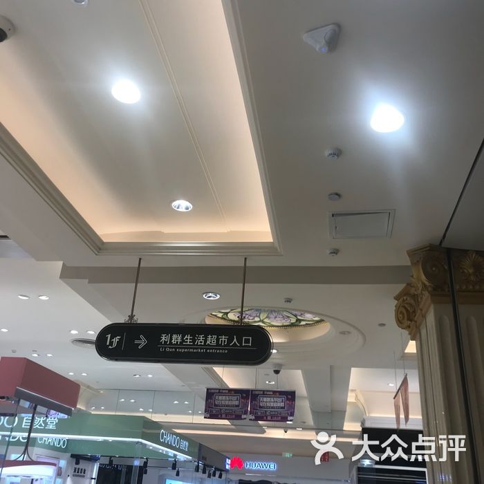 利群金鼎广场