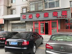 -金牌餐厅·天津菜·八珍豆腐·老爆三(瓷房子店)