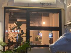 -Retro Deli 茶泡饭