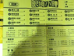 菜单-望京小腰(北京总店)