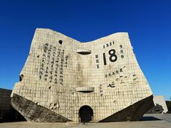 -沈阳“九·一八”历史博物馆