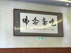 -五台山正觉全素斋
