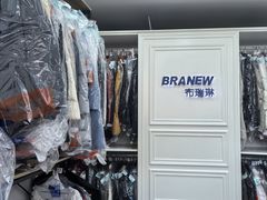 -布瑞琳洗衣(万泉新新家园店)
