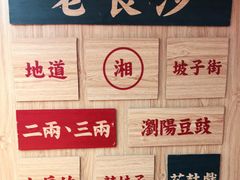 -呷佬·长沙手工米粉(金沙江路店)