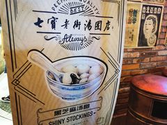 -七宝老街汤团(上海世纪汇广场店)