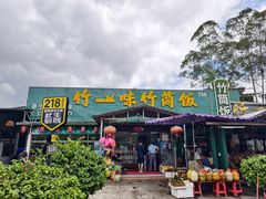 -竹一味·竹筒饭