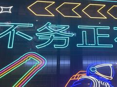 -本色.小马哥烧烤(无锡九里仓店)