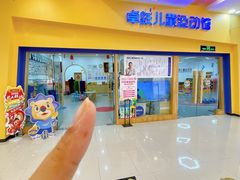 -卓跃儿童运动馆(新世界百货中心)