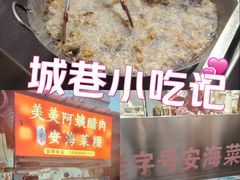 -美美阿姨醋肉(县后路店)