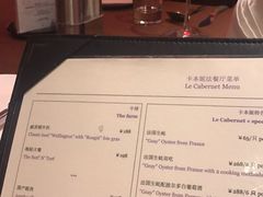 菜单-卡本妮法餐厅·北京和平宾馆