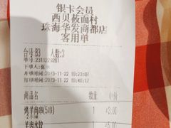 -西贝(华发商都店)