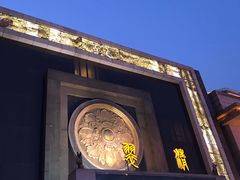 -翠清酒家(万丰路店)