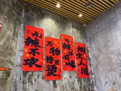 -刘文祥麻辣烫(蛇口店)