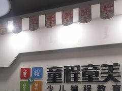 -童程童美少儿编程乐高机器人(汉阳校区)