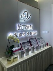-苗方清颜专业祛痘·皮肤管理