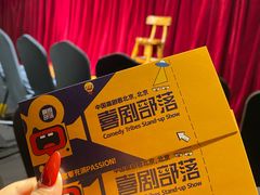 -喜剧部落脱口秀(三里屯店)