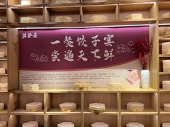-德发长·花式蒸饺(大唐不夜城店)