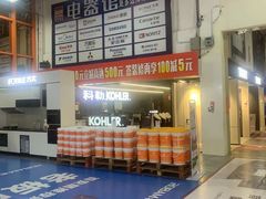 -百安居装修建材卖场(罗湖店)