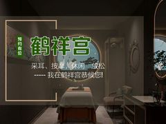 -鹤祥宫·影院足道·SPA连锁(鸿尊布吉店)