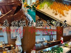 -星璨·自助餐厅-厦门禹洲温德姆至尊豪廷大酒店