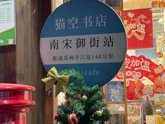 -猫的天空之城概念书店(杭州南宋御街店)