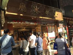 等位区-金华冰厅