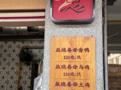 -忠记姜母鸭