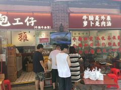 -包工仔·牛杂自助放题