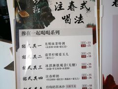 菜单-注春·荞麦奶茶(新天地旗舰店)