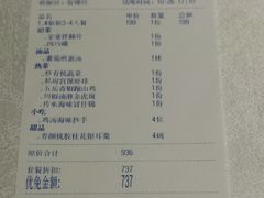 账单-五岳宫·私房菜