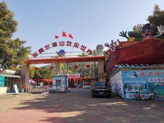 -水濂山乐民游艺园