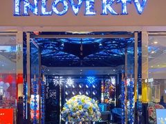 -INLOVE KTV(新天地店)