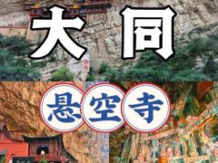 -悬空寺