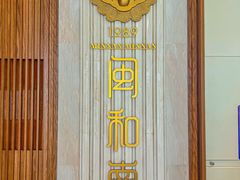 -闽和南(深圳万象城店)