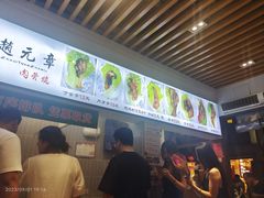 -赵元章肉骨烧(山塘街店)