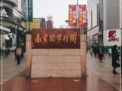 -南京路步行街