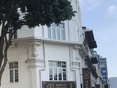 -松發肉骨茶(克拉码头店)