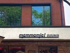 -Mammamia意大利餐厅(阳春巷店)