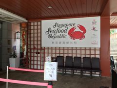 -新加坡海鲜共和(名胜世界圣淘沙海滨坊)