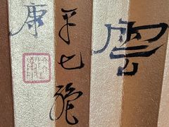 -中福古玩城(浙江中路店)