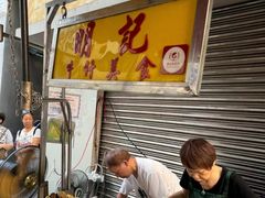 -明记牛杂(新马路分店)