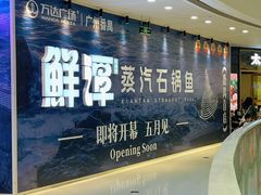 -万达广场(广州番禺店)