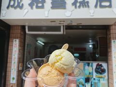 -成裕雪糕店(士多店)