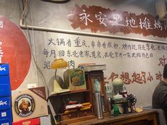 -永安里地摊烤肉(首创店)