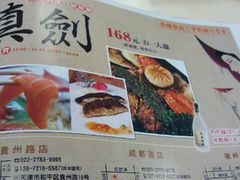 菜单-真剑日本料理·铁板烧(贵州路店)
