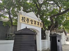 -黄埔军校旧址纪念馆