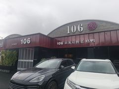 -106餐厅北京菜.烤鸭(百子湾店)